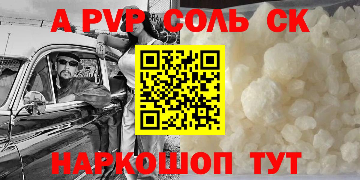 Alfa_PVP VHQ  A-PVP Соль  Красноперекопск  Вход с VPN 