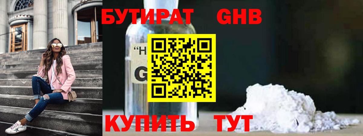 БУТИРАТ вода  Вход с VPN  Красноперекопск 