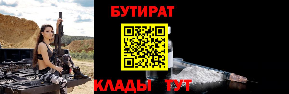 БУТИРАТ BDO 33%  БУТИРАТ  Красноперекопск 