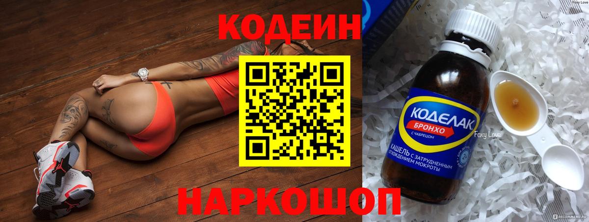 Кодеиновый сироп Lean напиток Lean (лин)  Вход с VPN  Красноперекопск  Codein напиток Lean (лин) 