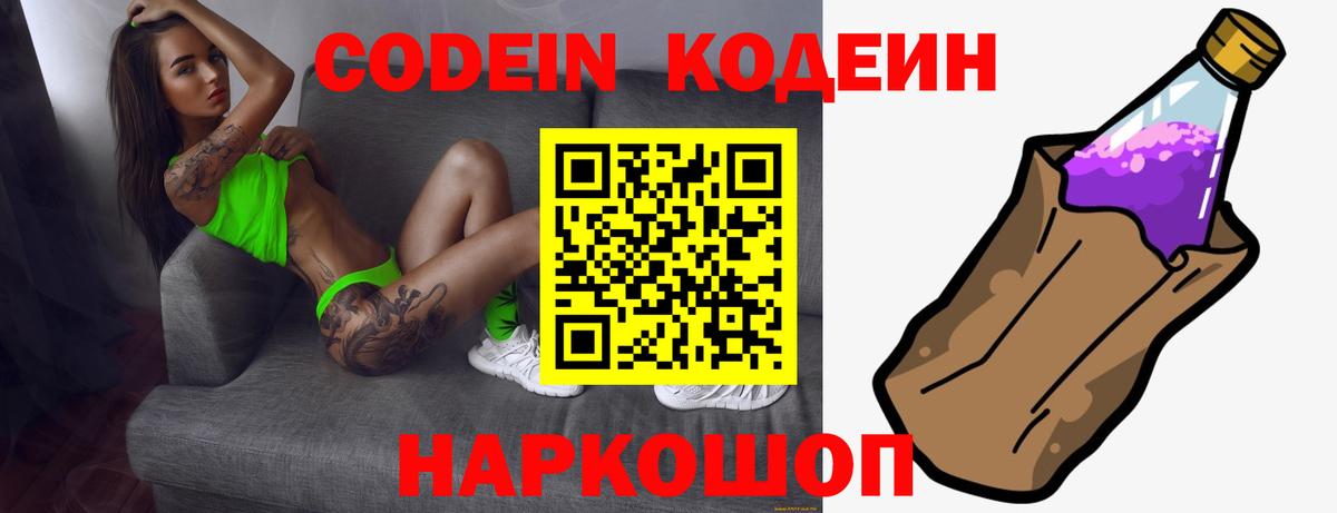 где купить   Codein напиток Lean (лин)  Красноперекопск  Кодеиновый сироп Lean Purple Drank 