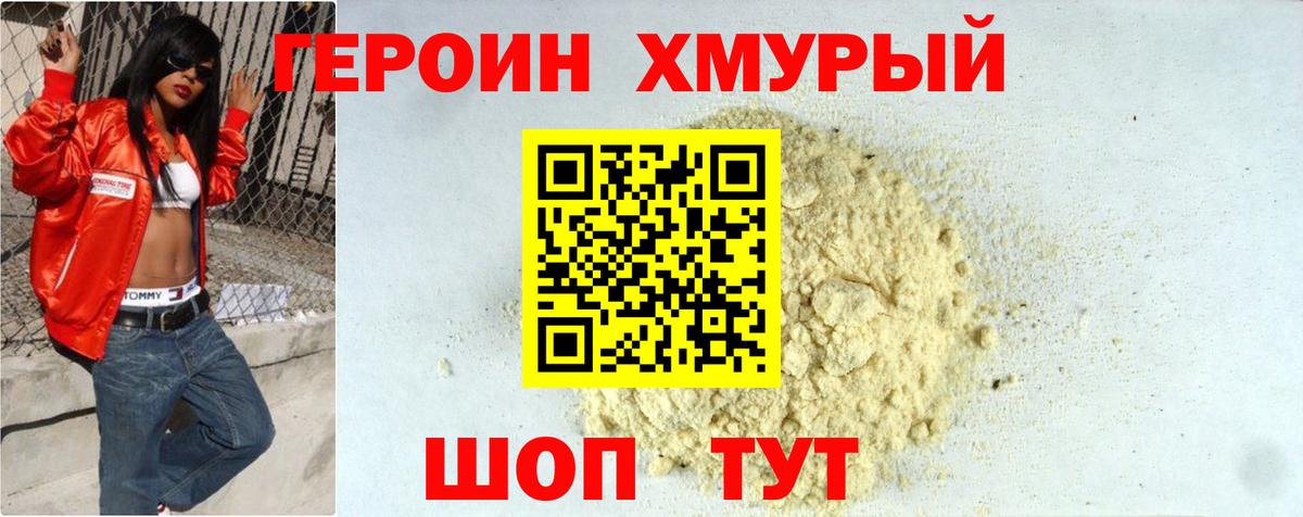 ГЕРОИН белый  ГЕРОИН  Красноперекопск  Вход с VPN 