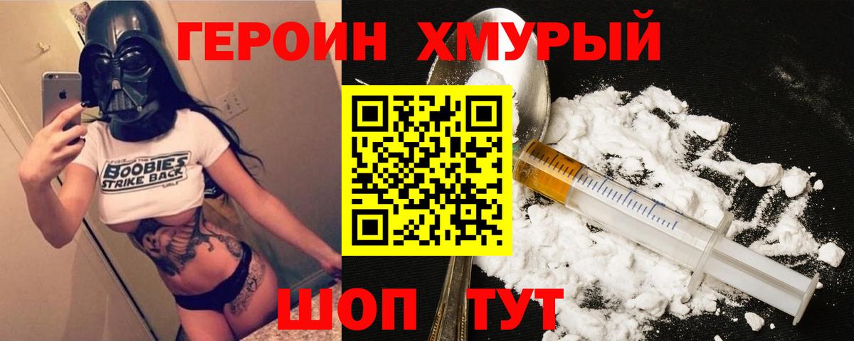 Героин герыч Красноперекопск