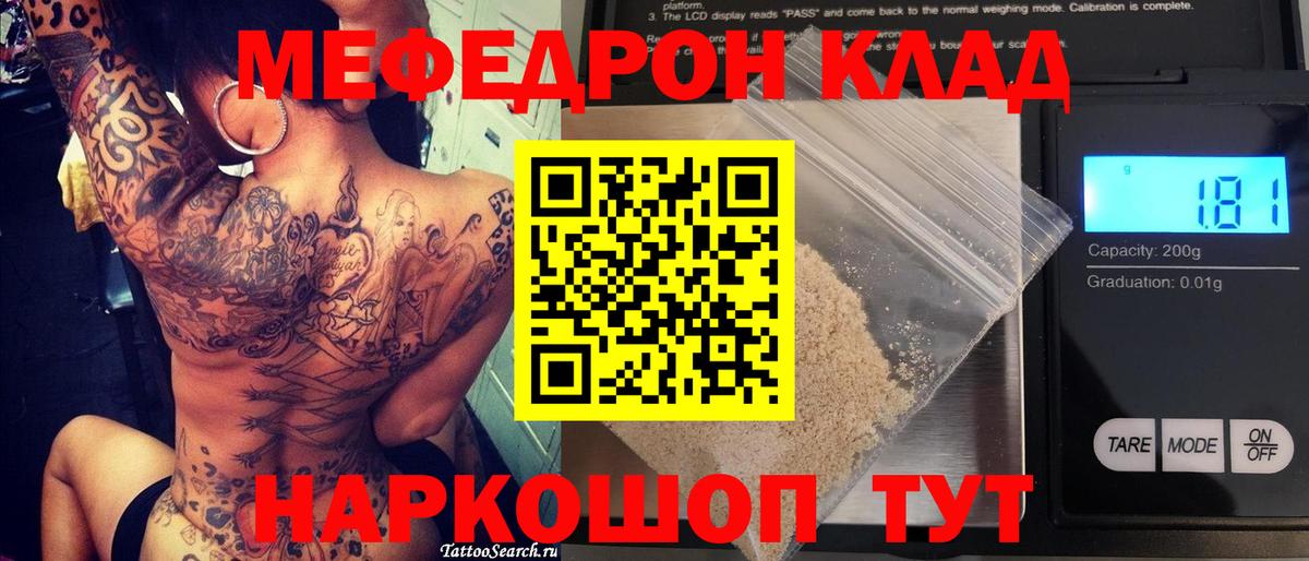 Мефедрон  Вход с VPN  Красноперекопск  МЕФ mephedrone  МЯУ-МЯУ mephedrone 