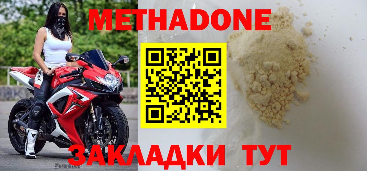 Метадон белоснежный  Метадон белоснежный  Красноперекопск  Вход с VPN 