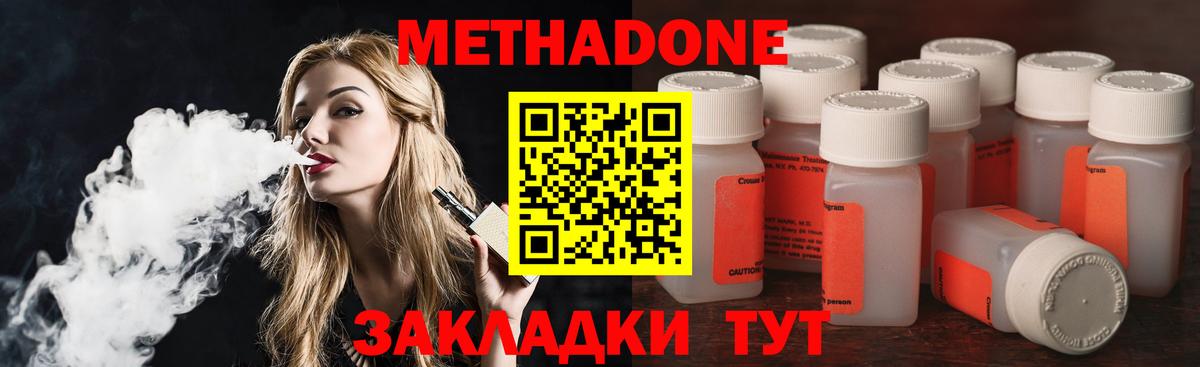 Метадон methadone Красноперекопск