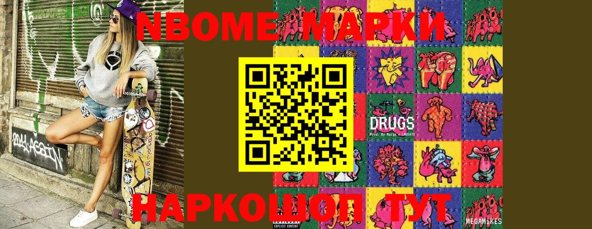 Марки N-bome 1500мкг  Марки N-bome 1500мкг  Красноперекопск  Наркотические марки  Вход с VPN 