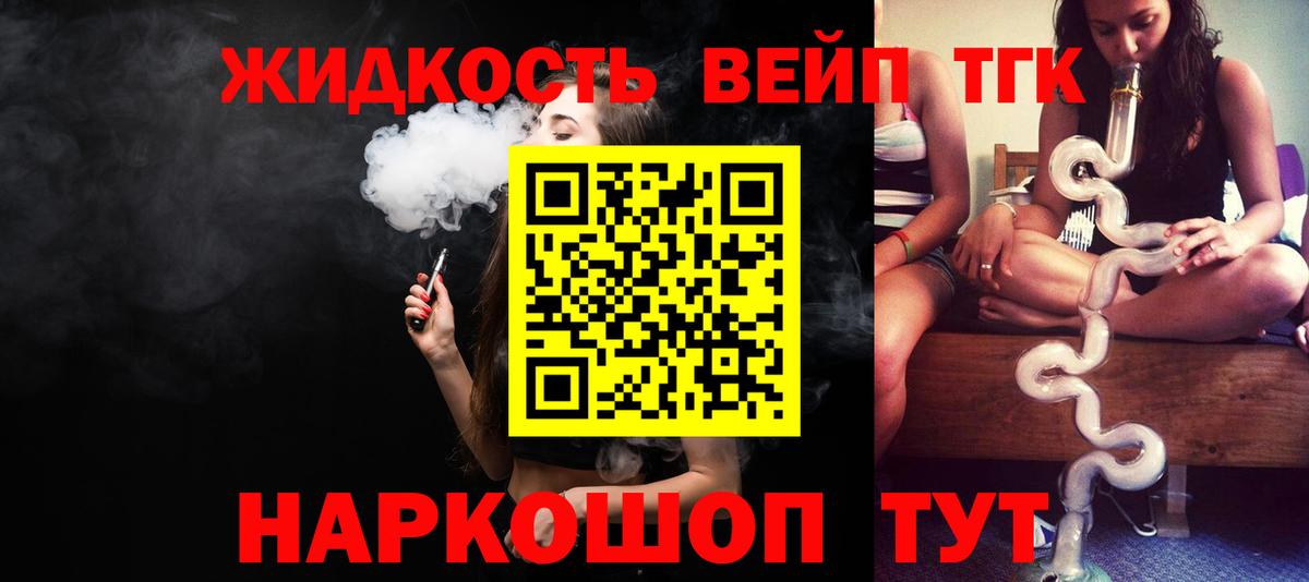 ТГК вейп  наркота  Красноперекопск  Вход с VPN  ТГК гашишное масло 